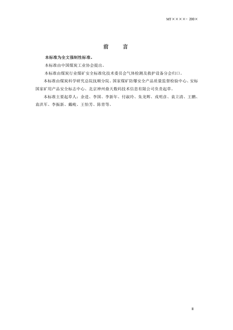 煤矿用光干涉式甲烷气体传感器.doc 第3页