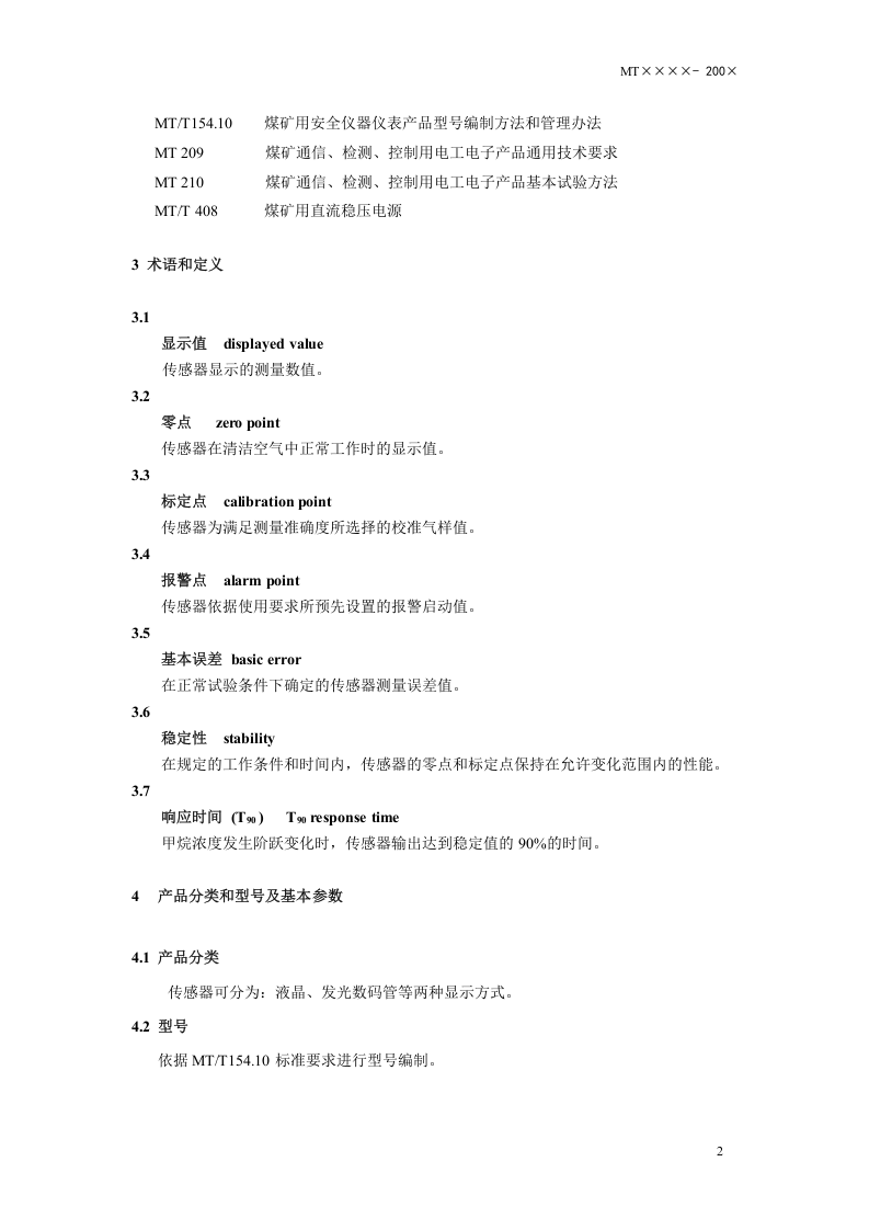 煤矿用光干涉式甲烷气体传感器.doc 第5页