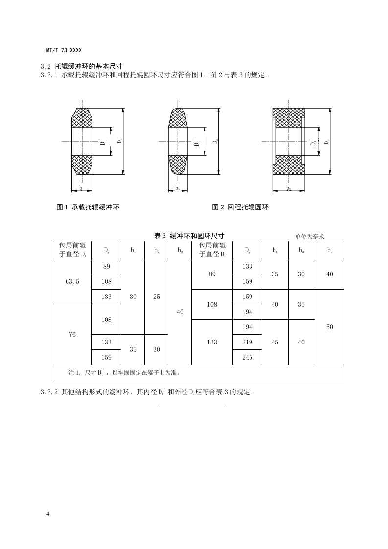 煤矿用带式输送机 托辊 尺寸.doc 第4页