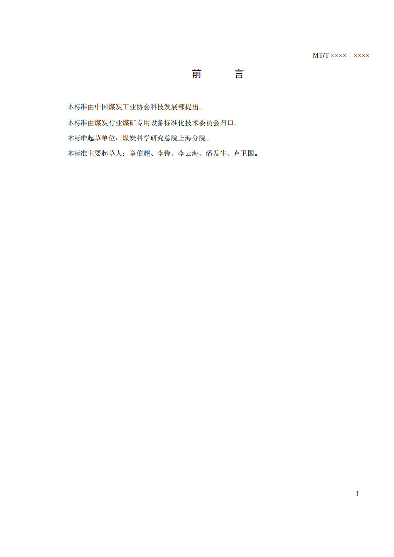 煤矿用带式输送机接触式逆止器.pdf 第2页