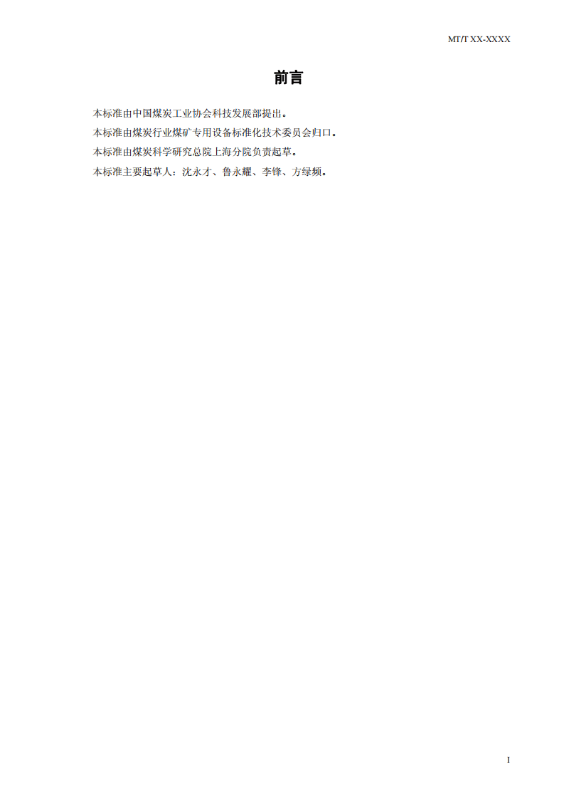 煤矿用带式输送机滚筒技术条件.pdf 第3页