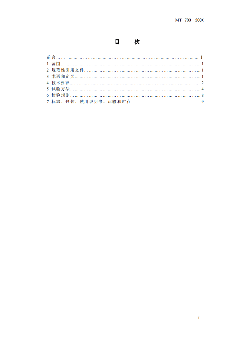 煤矿用携带型电化学式一氧化碳测定器.pdf 第2页