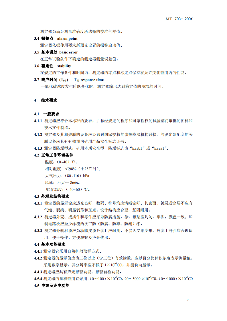 煤矿用携带型电化学式一氧化碳测定器.pdf 第5页