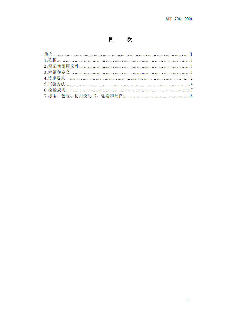 煤矿用携带型电化学式氧气测定器.pdf 第2页