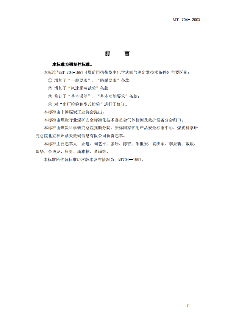 煤矿用携带型电化学式氧气测定器.pdf 第3页