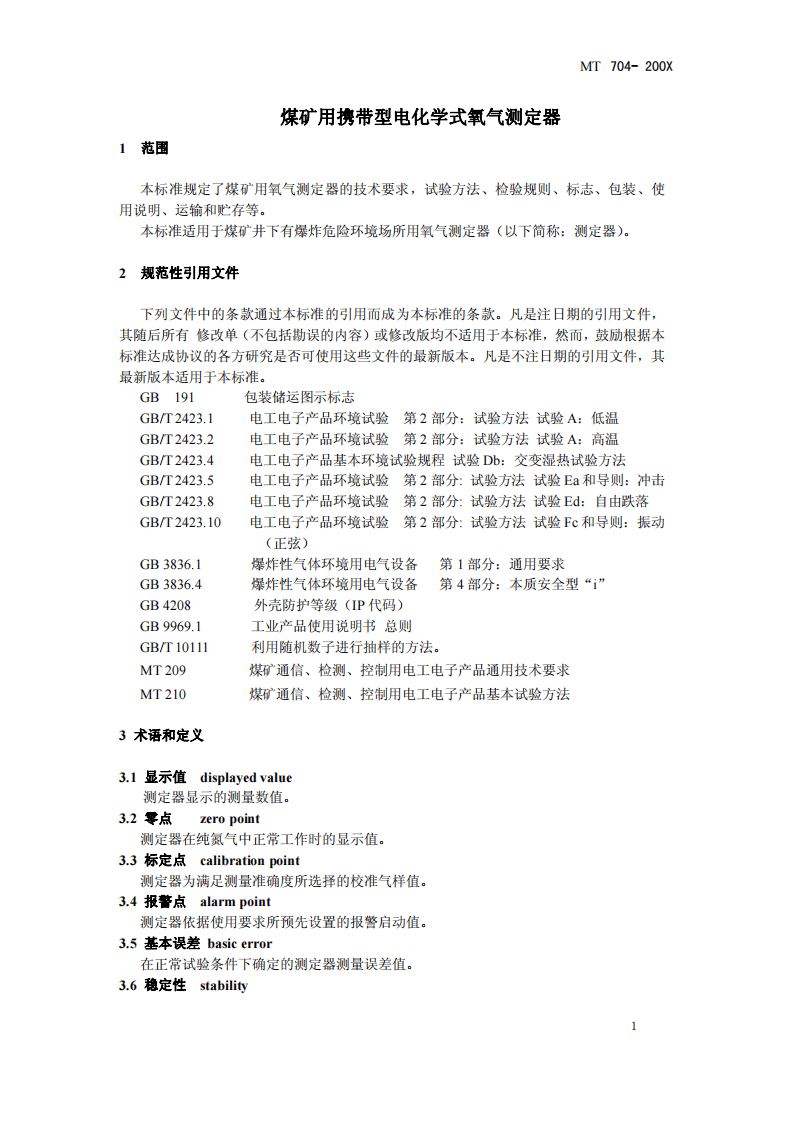 煤矿用携带型电化学式氧气测定器.pdf 第4页