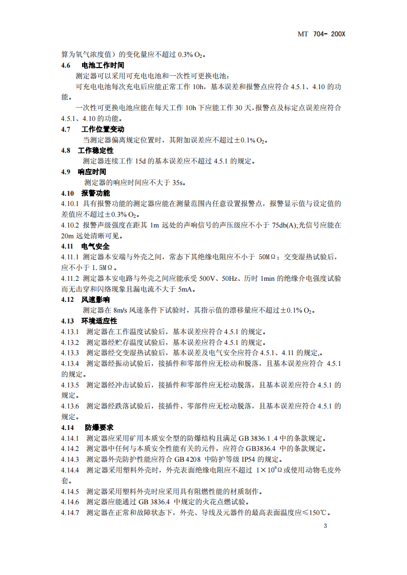 煤矿用携带型电化学式氧气测定器.pdf 第6页