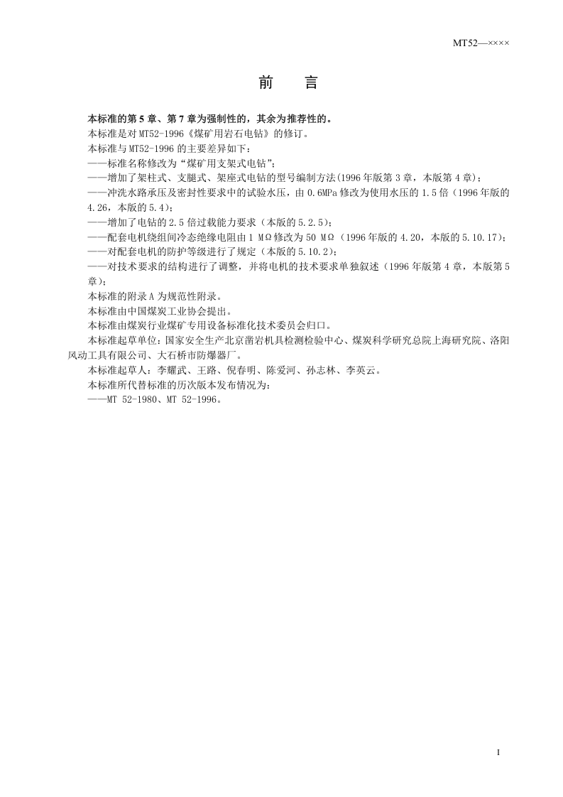煤矿用支架式电钻.doc 第2页
