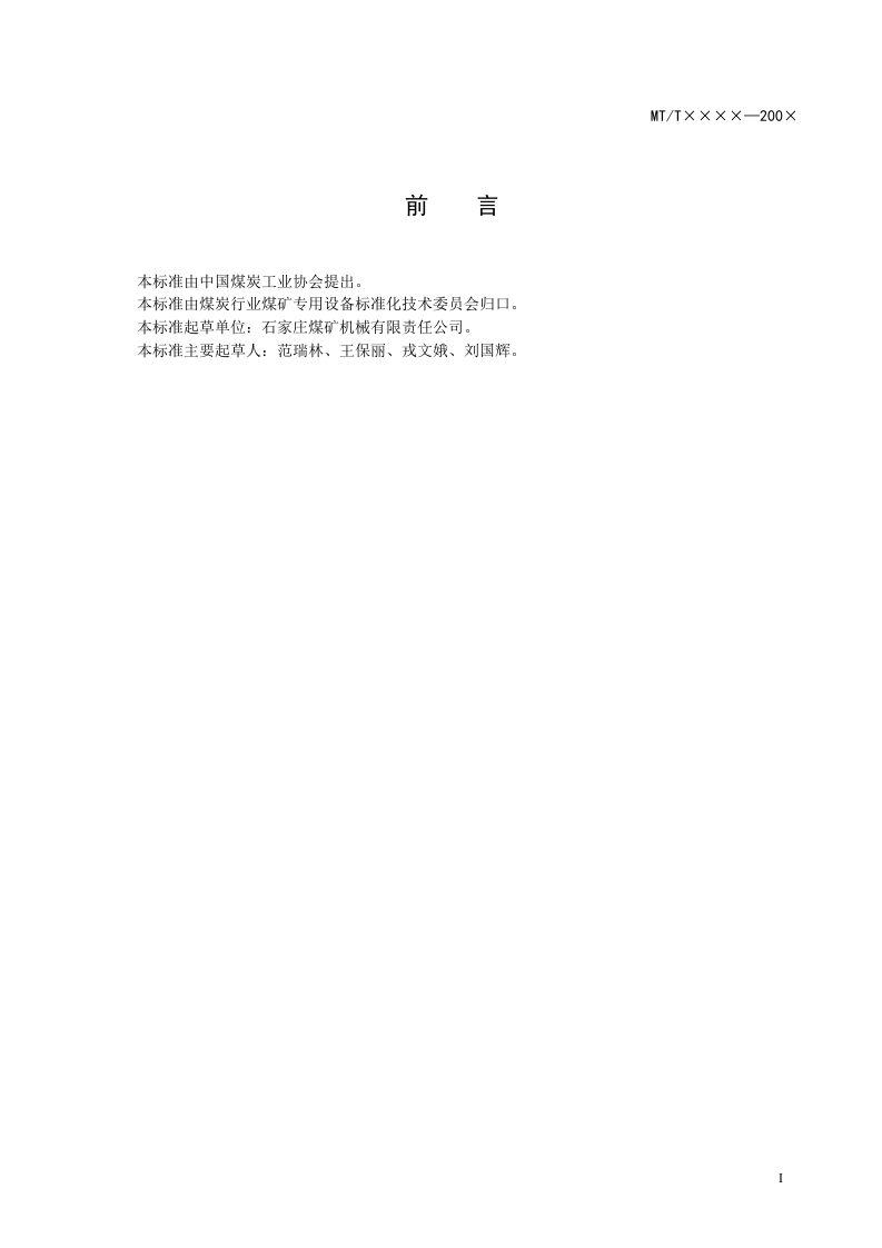 煤矿用架空乘人装置.doc 第3页