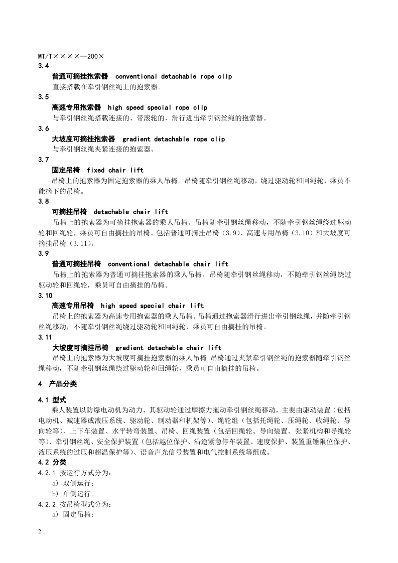 煤矿用架空乘人装置.doc 第6页