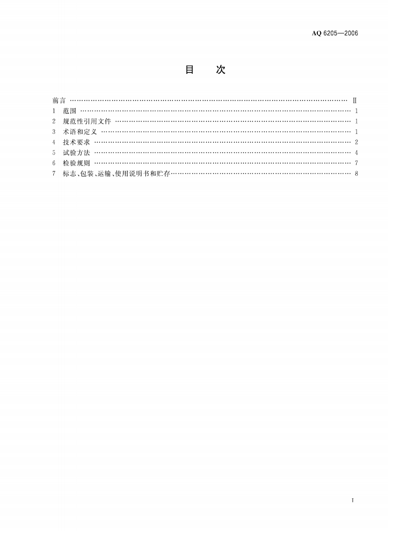 煤矿用电化学式一氧化碳传感器.pdf 第2页