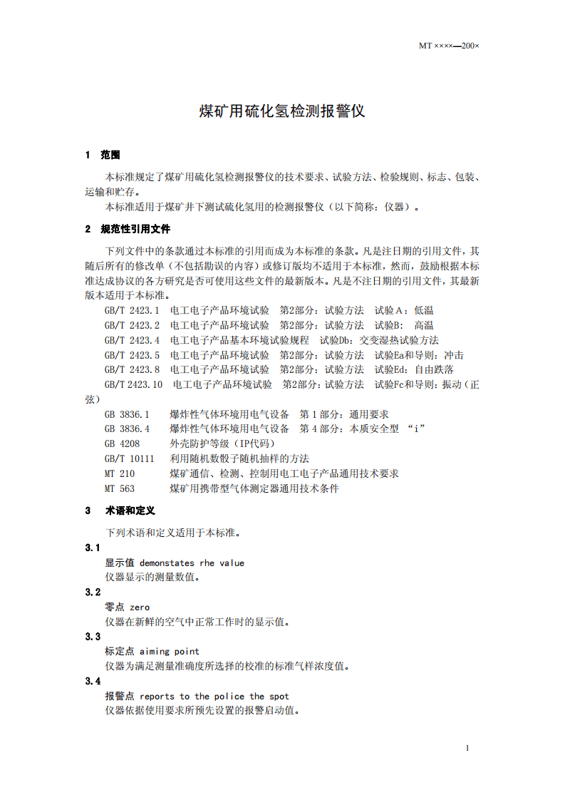 煤矿用硫化氢检测报警仪.pdf 第4页