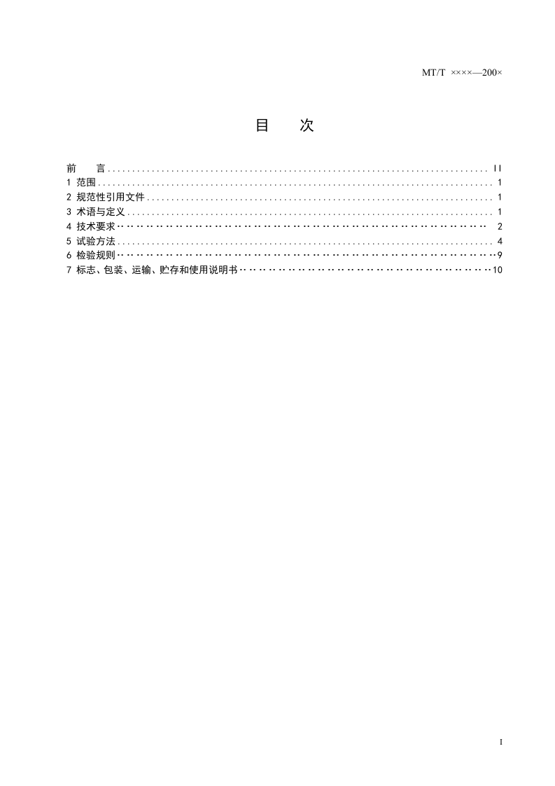 煤矿用粉尘浓度传感器.doc 第2页