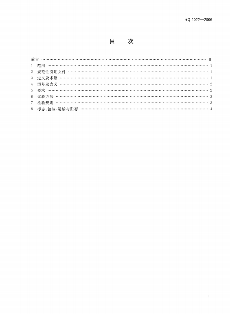 煤矿用袋式除尘器.pdf 第2页