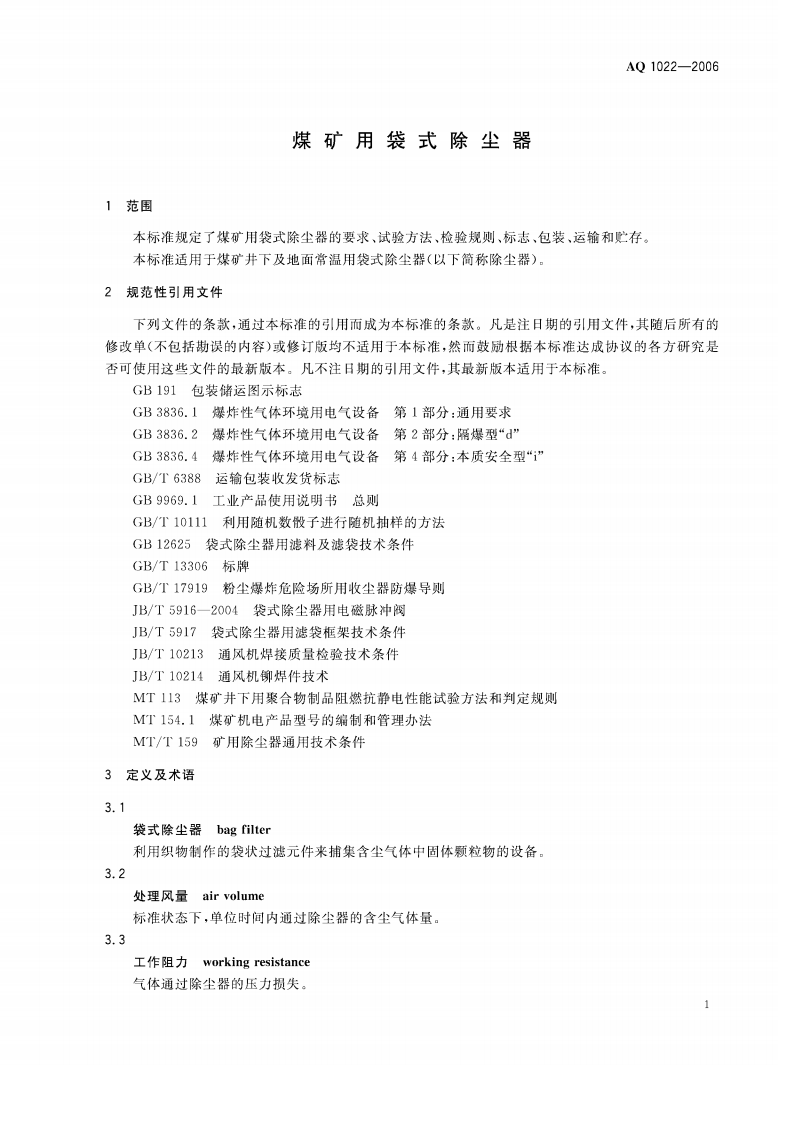 煤矿用袋式除尘器.pdf 第4页