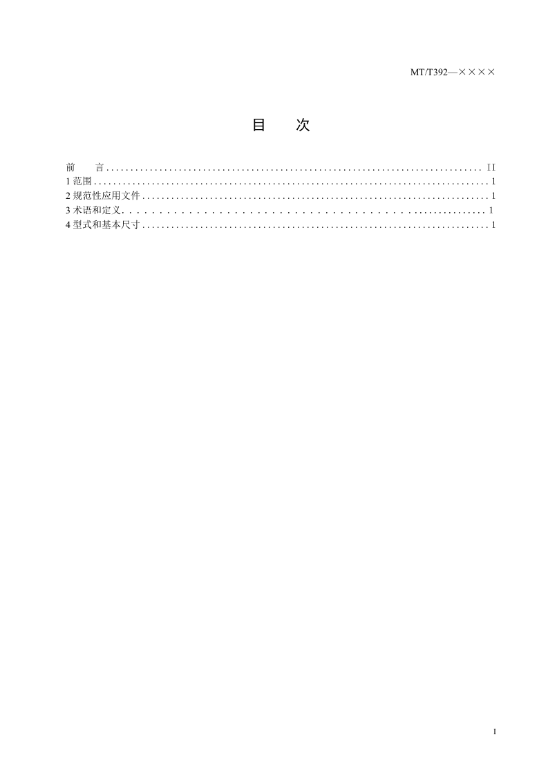 煤矿用钻杆圆锥螺纹体型式和基本尺寸.doc 第3页