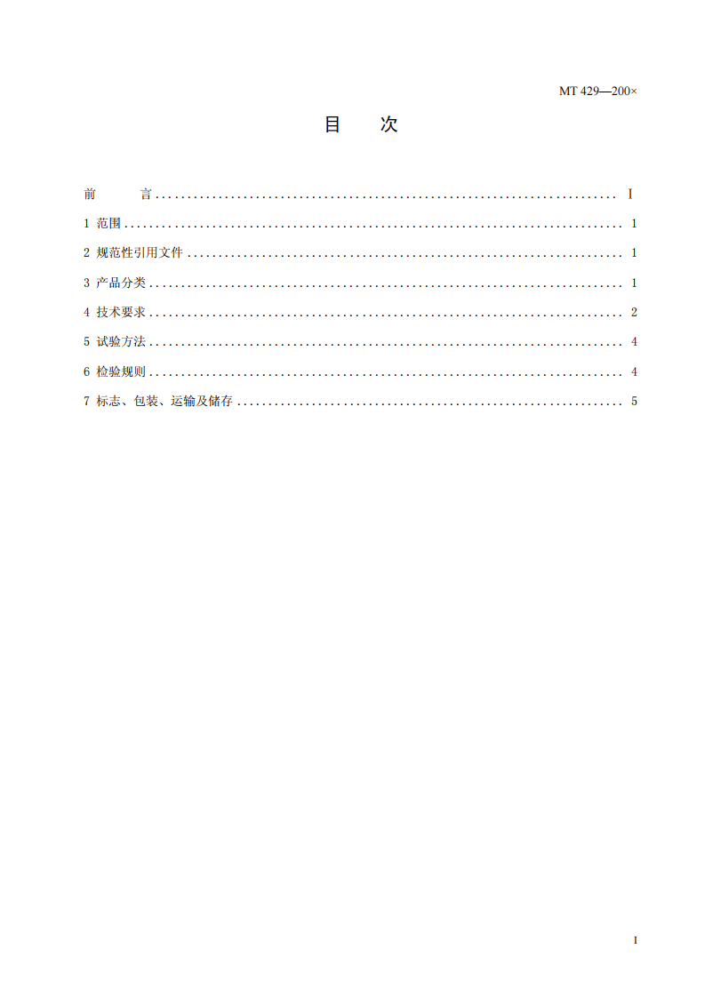 煤矿用隔爆型低压电缆接线盒.pdf 第2页