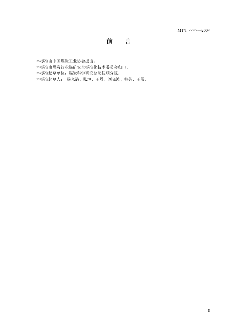 煤矿用隔爆型高压电缆接线盒.doc 第3页