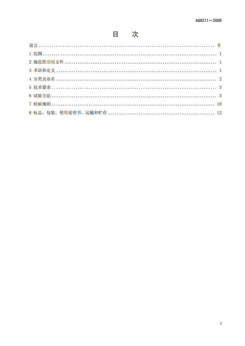 煤矿用非色散红外甲烷传感器.pdf 第3页