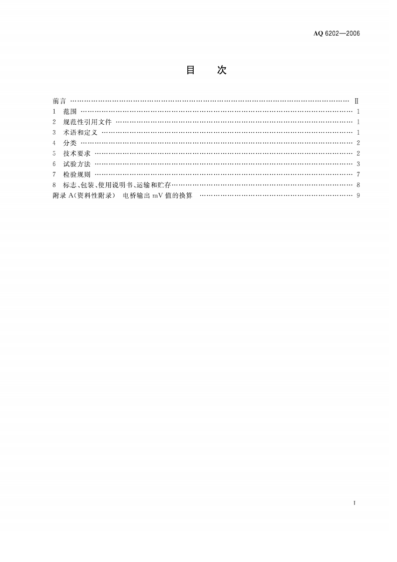 煤矿甲烷检测用载体催化元件.pdf 第2页