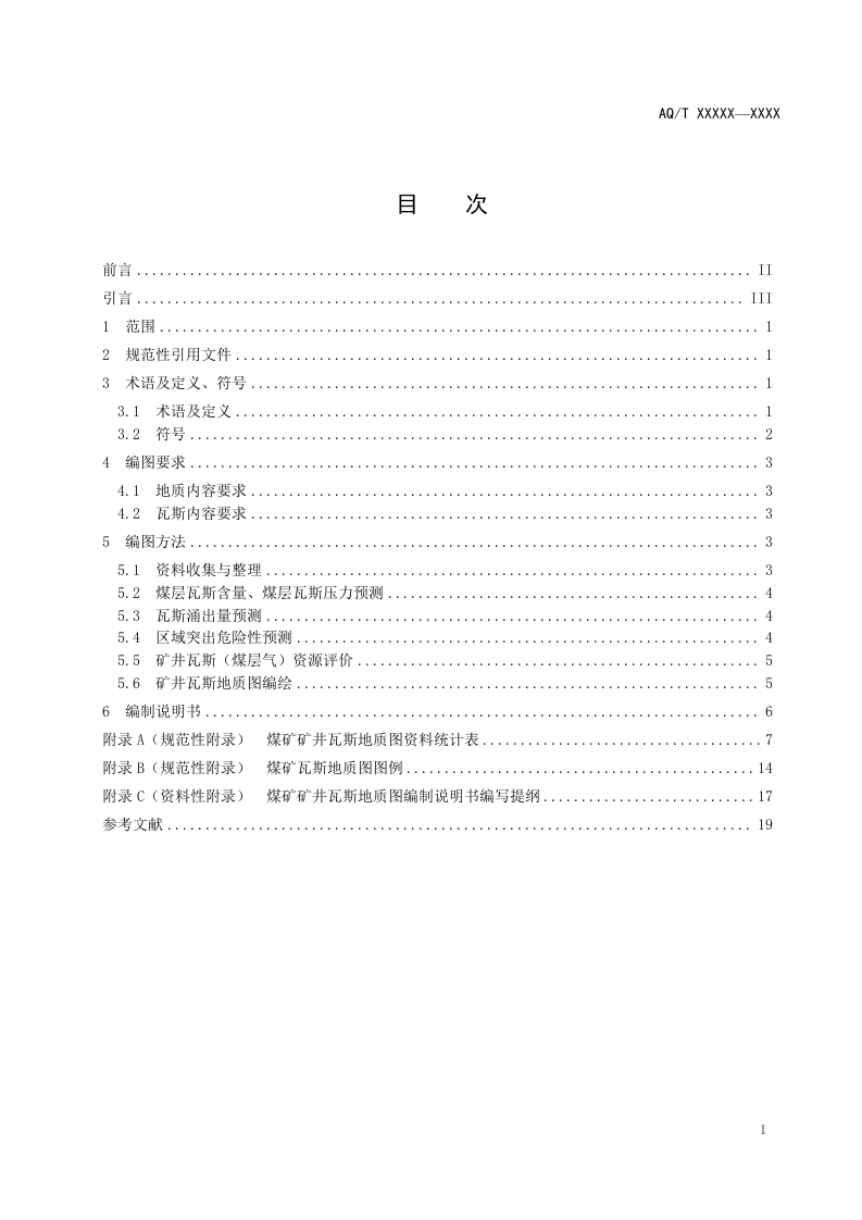 煤矿矿井瓦斯地质图编制方法.doc 第3页