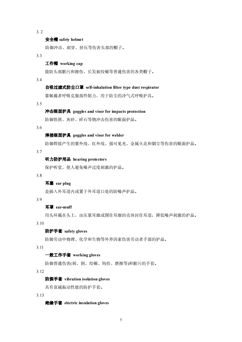 煤矿职业安全卫生个体防护用品配备标准.pdf 第6页
