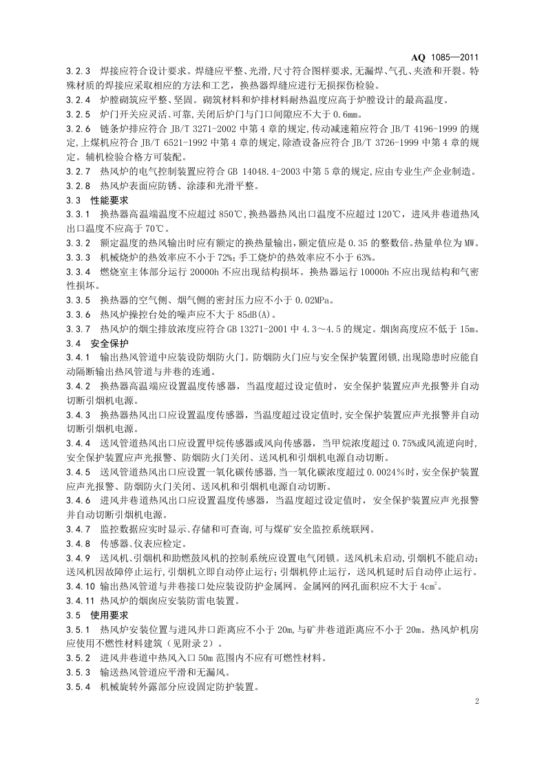 煤矿进风井地面用燃煤热风炉安全技术条件.doc 第5页