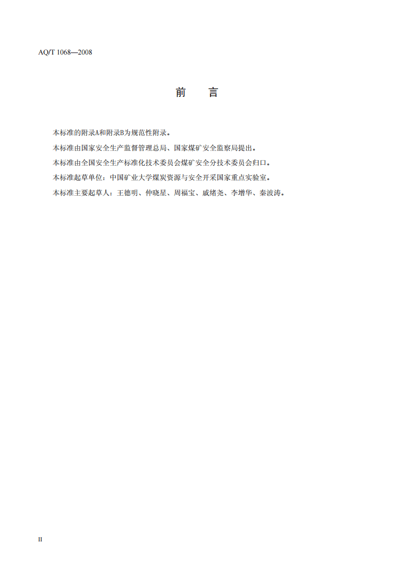 煤自燃倾向性的氧化动力学测定方法.pdf 第4页
