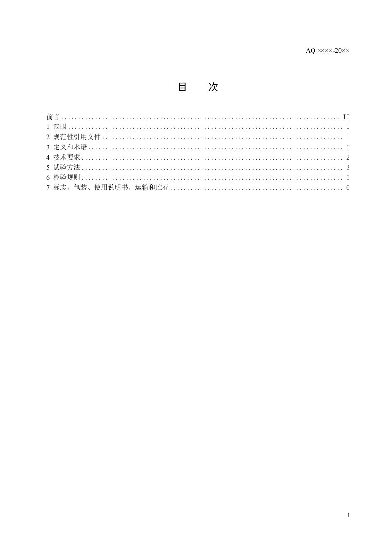 瓦斯管道输送自动阻爆装置技术条件.doc 第2页