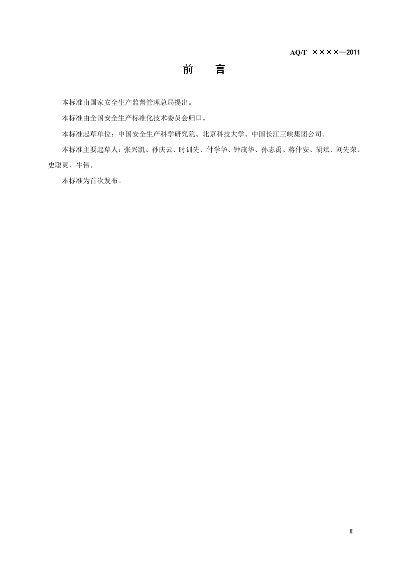 生产安全事故应急演练指南(报批稿).doc 第3页