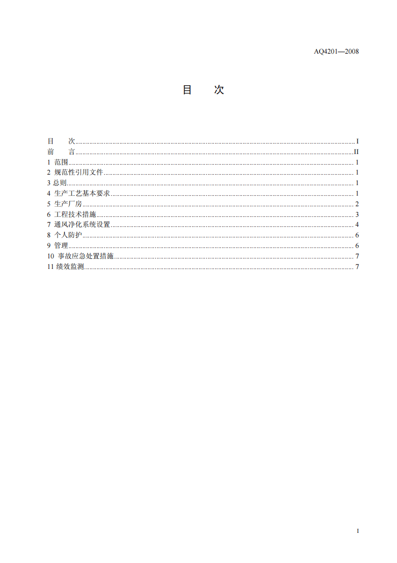 电子工业防尘防毒技术规范.pdf 第2页