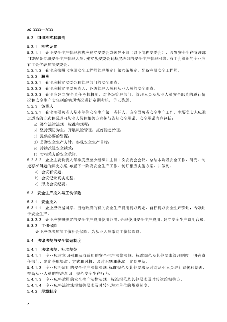 电石生产企业安全生产标准化实施指南.doc 第6页