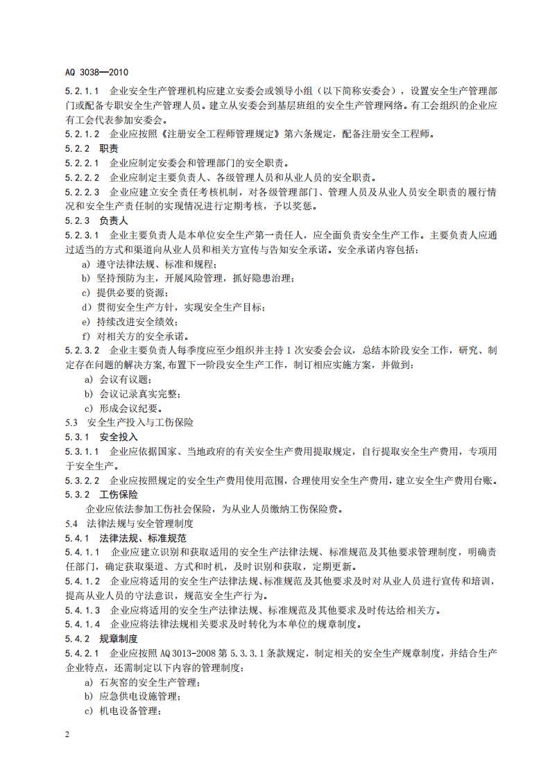 电石生产企业安全生产标准化实施指南.pdf 第6页