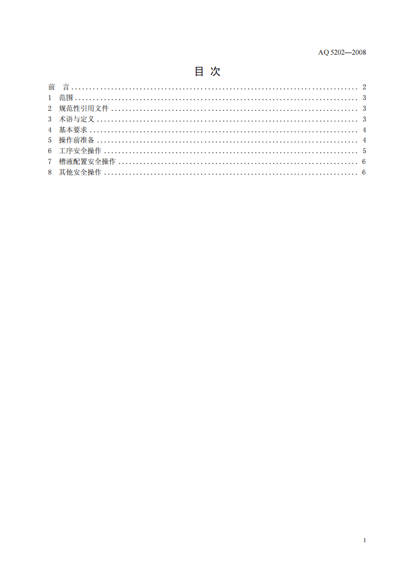 电镀生产安全操作规程.pdf 第3页