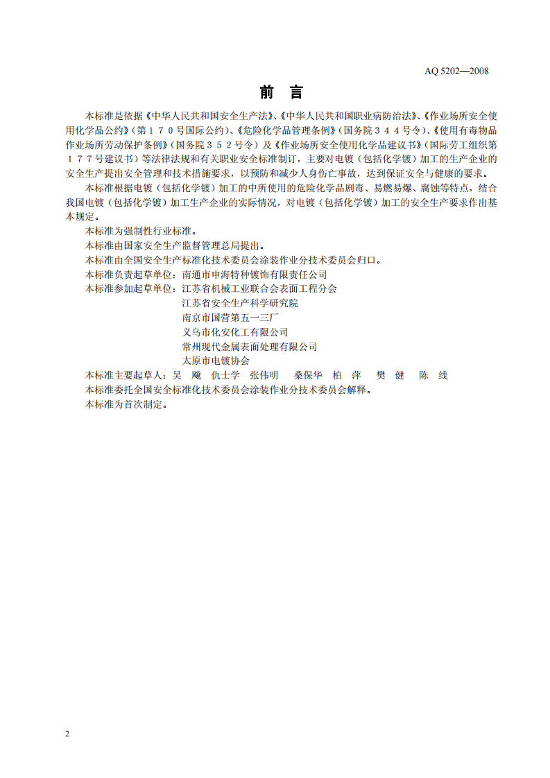 电镀生产安全操作规程.pdf 第4页