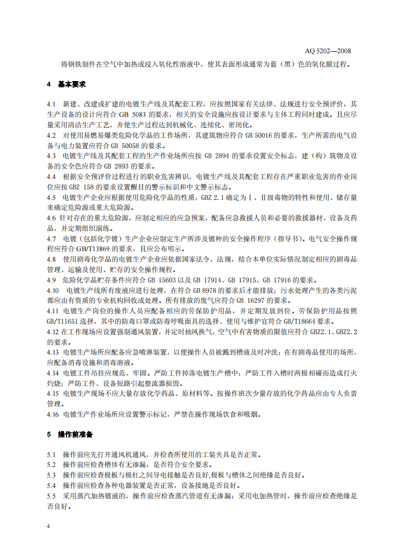 电镀生产安全操作规程.pdf 第6页