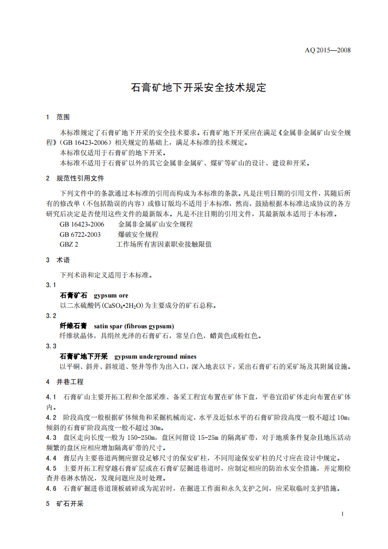 石膏矿地下开采安全技术规范.pdf 第4页