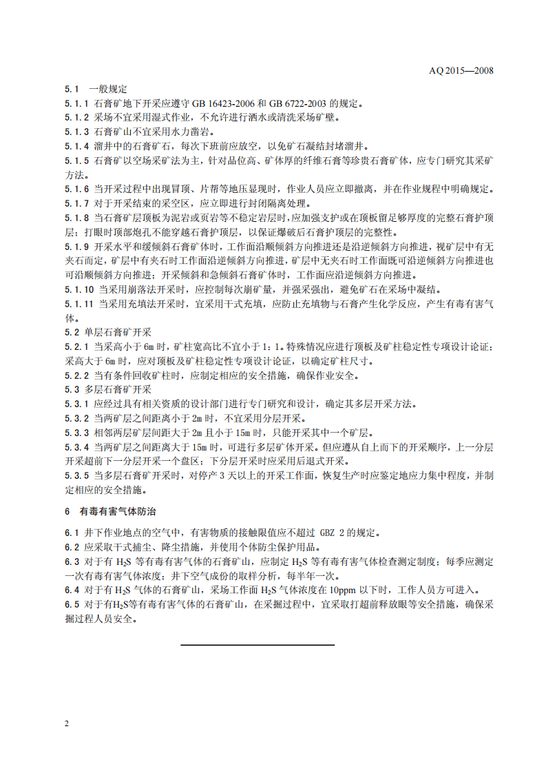 石膏矿地下开采安全技术规范.pdf 第5页