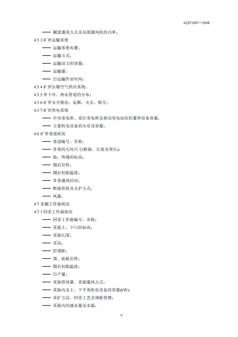 矿井风流热力状态预测方法.pdf 第6页