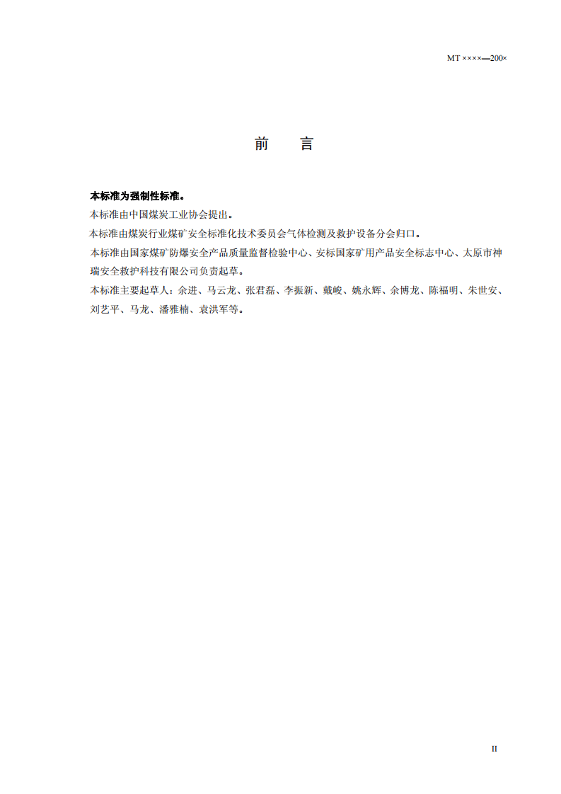矿山用氧气充填泵技术条件.pdf 第3页