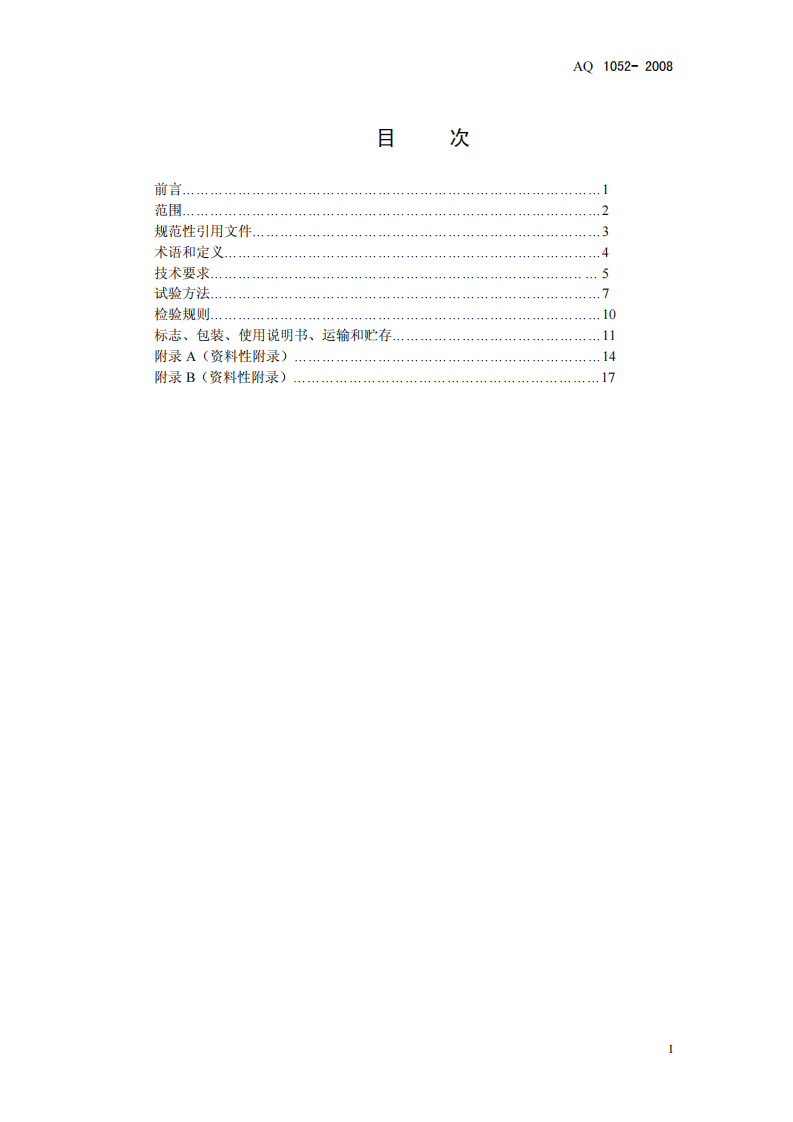 矿用二氧化碳传感器通用技术条件.pdf 第2页