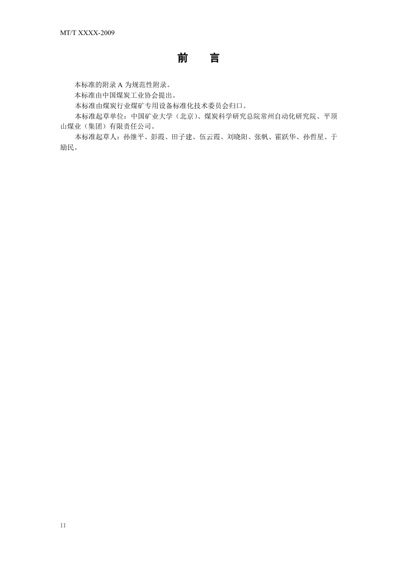 矿用以太网.doc 第4页