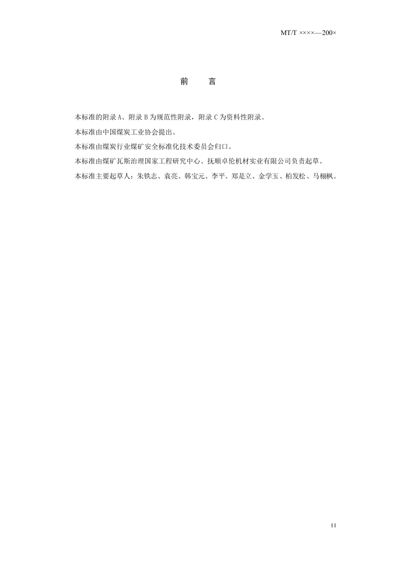 矿用卡箍式环型挠性管接头.doc 第3页