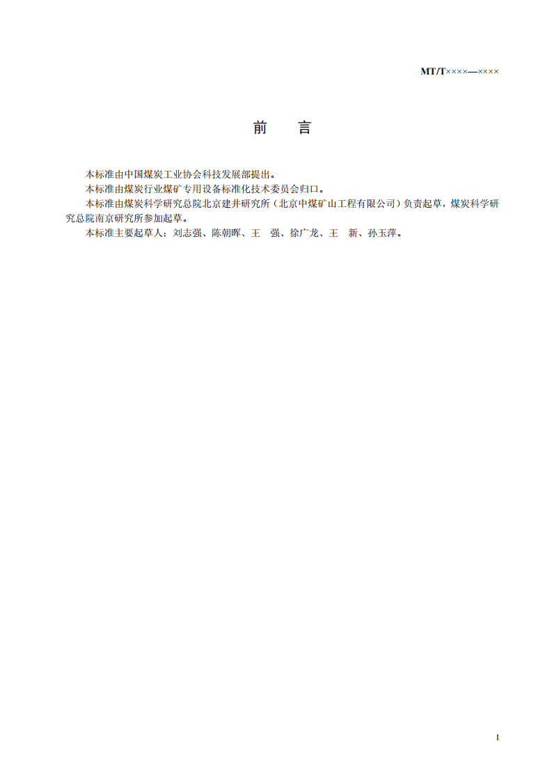 矿用反井钻机钻杆失效技术条件.pdf 第3页