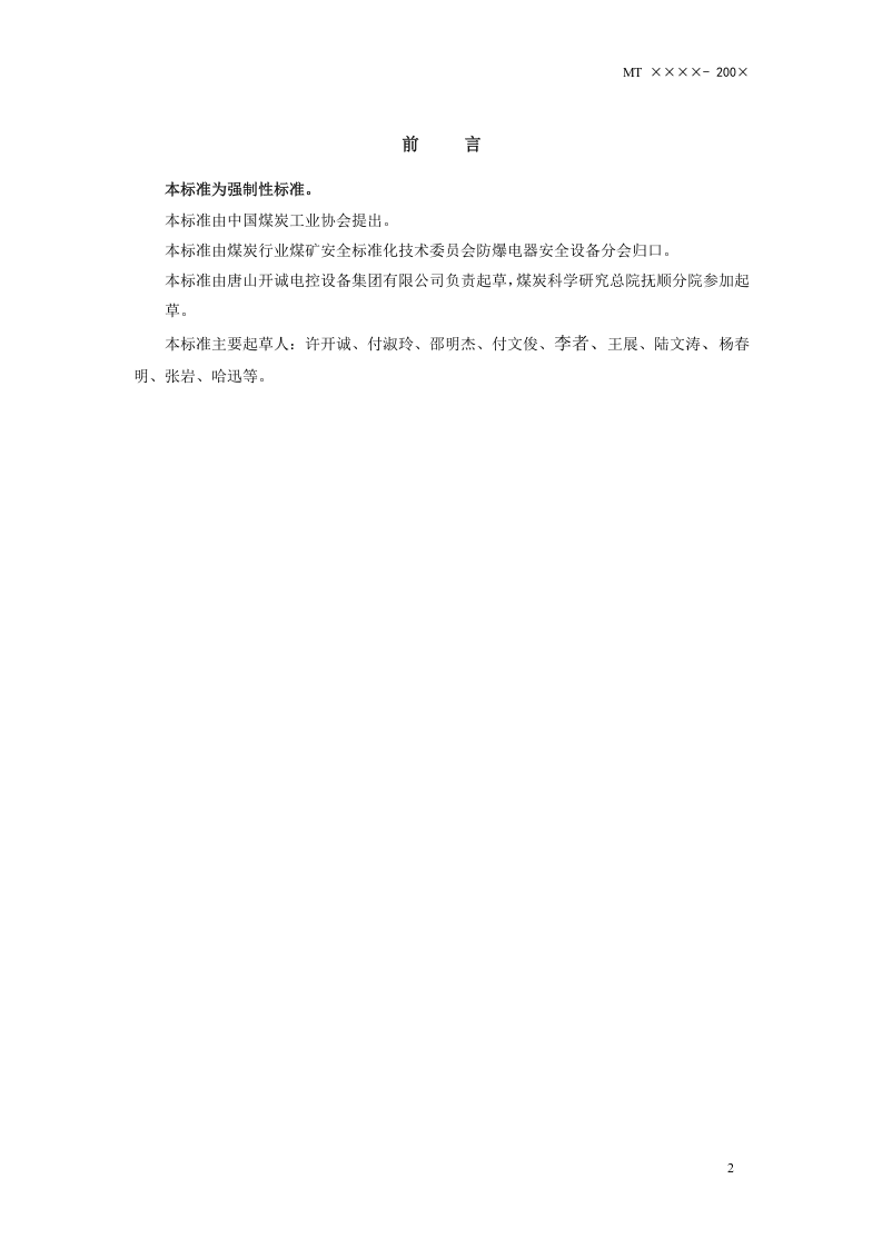 矿用变频调速装置.doc 第3页