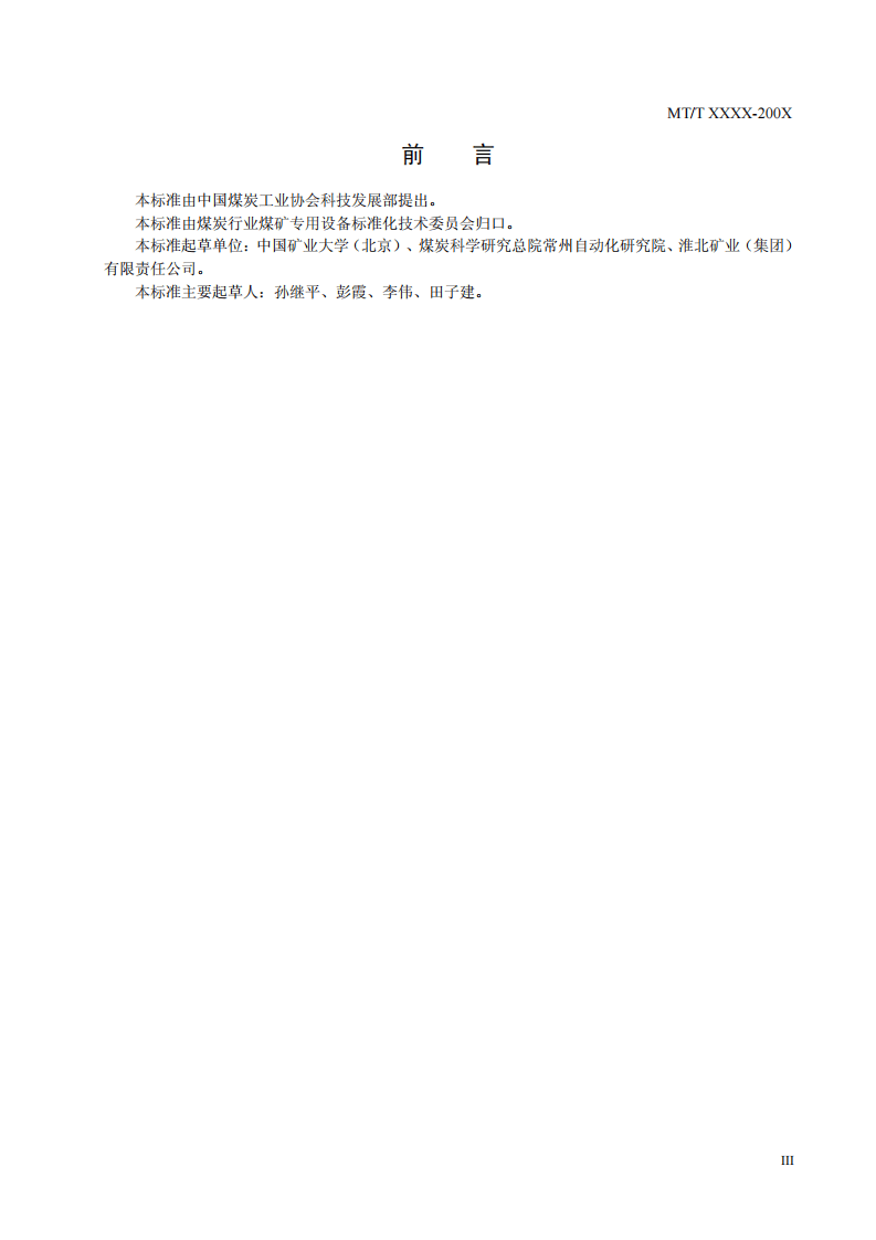 矿用断电控制器.pdf 第5页