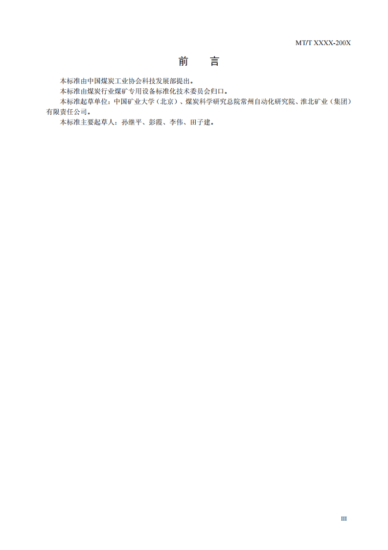 矿用本质安全输出直流电源.pdf 第5页