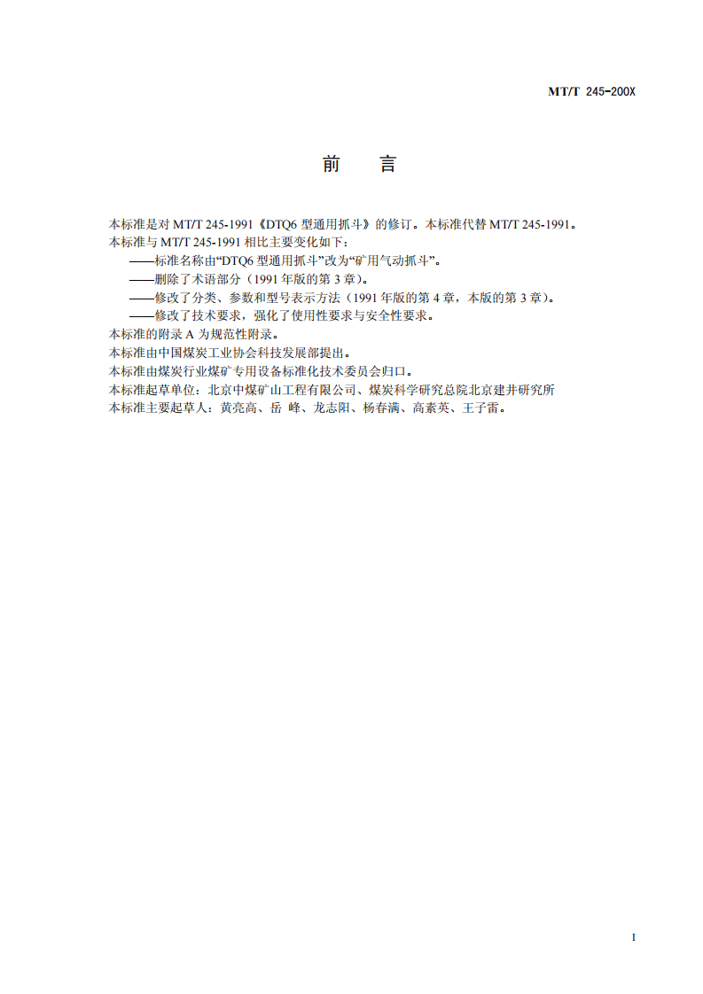 矿用气动抓斗.pdf 第3页