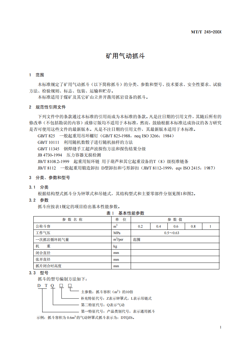 矿用气动抓斗.pdf 第5页