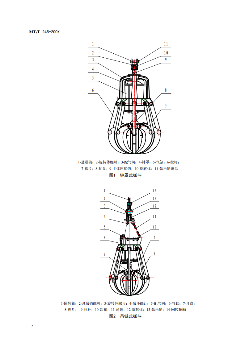 矿用气动抓斗.pdf 第6页
